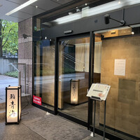 鮨 青海 品川店 - 