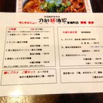刀削麺酒家 - ランチメニュー＠2013/4