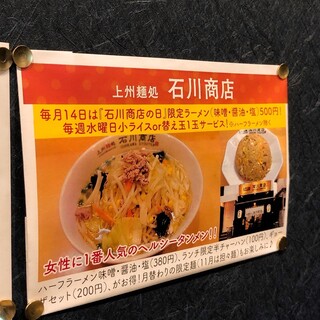 元祖普通系ラーメン 石川商店 - 