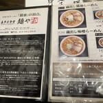 喜多方食堂 麺や 玄 - 