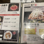 喜多方食堂 麺や 玄 - 