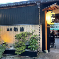 屋形船 品川 船清 - 