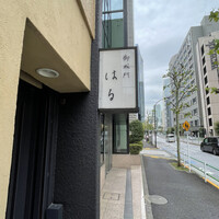 御成門はる - 