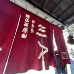 烈志笑魚油 麺香房 三く - 