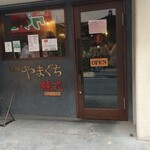 Ramen Yamaguchi Ratsushiki - 