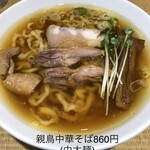 手打 親鶏中華そば 綾川 - 