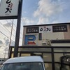 天麩羅処ひらお 本店