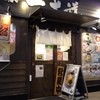 麺家　一本道 関内店
