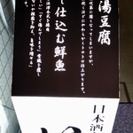Nihonshu To Yudoufu Iroha - 