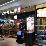うまいもん.JP - 
