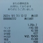 金澤屋牛肉店 - レシート(R4.9.7撮影)