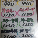 金澤屋牛肉店 - ランチメニュー税込(R4.9.7撮影)