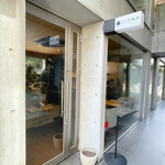 三ツ豆珈琲 - エントランス