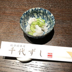 能登前寿司 千代ずし - 