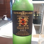 よねさん - 栄光冨士純米大吟醸ＳｎａｋｅーＥｙｅ２０２２：９０ｍｌ６４０円