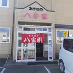 Akebono Happouen - 