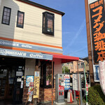 Komeda Ko-Hi Ten - コメダ珈琲店　平針試験場前店に来ました。