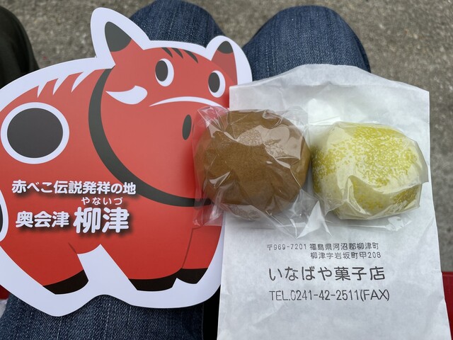 いなばや菓子店（イナバヤ） - 会津柳津（和菓子）の写真