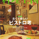 ｌe Lion - 『料理王国』 2008年12月号 特集：「今、味わいたい旬なビストロ」に掲載されました