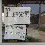 ほったて小屋 - 11月～4月だけ営業