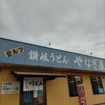 Yanagi ya - 看板