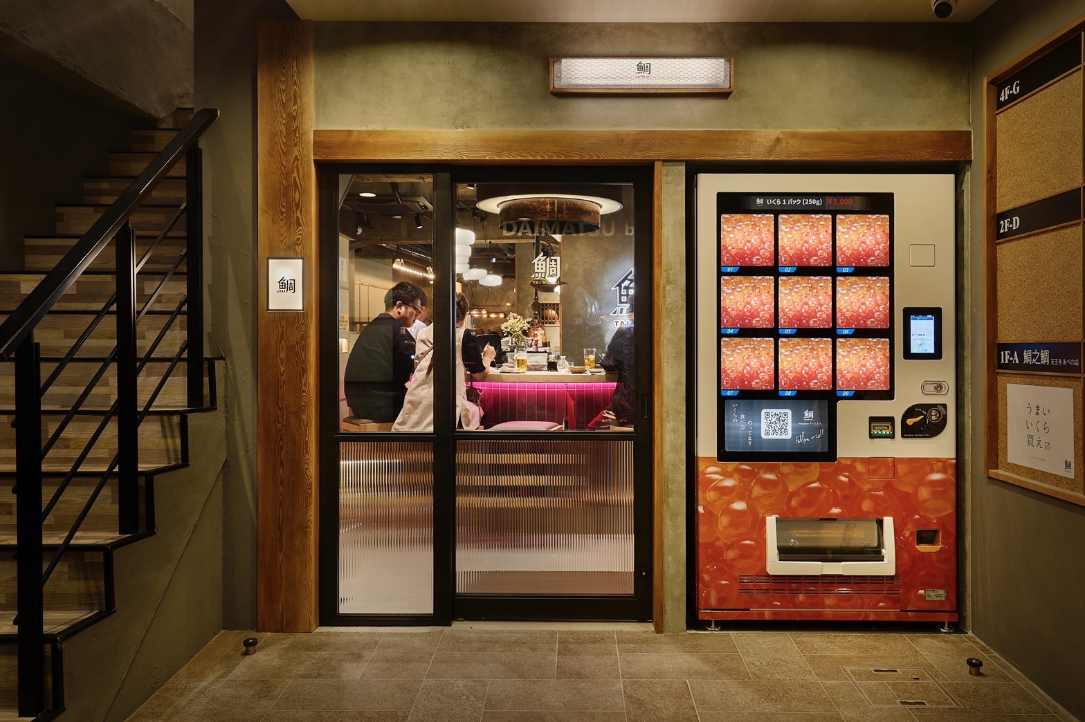 鯛之鯛 天王寺あべの店