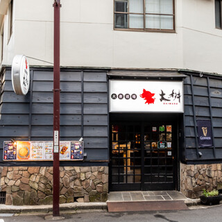 大衆酒場 大桝_1