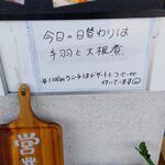 小さな食堂 ヒロ - 本日の日替わり (2022.09.12)