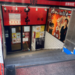 184213388 - 蒙古タンメン中本新宿店にやって参りました！
                      
                      こちらは新宿の小滝橋通りにあるお店です。
                      
                      階段降りるところに社長の写真が…