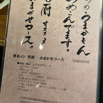 博多メシ 男厨 - 