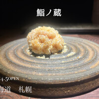鮨ノ蔵 - 