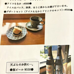 天ぷら 丸豊 - メニュー