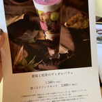 Salon de KANBAYASHI - 葡萄と煎茶のヴィオレパフェ