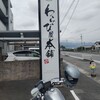 わらび屋本舗 鈴鹿店
