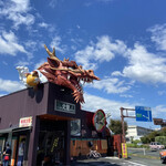 火の国文龍 総本店 - 