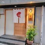 勢麟 - 外観、わくわく