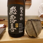 あま木 - 飛露喜、純米吟醸