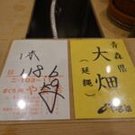 あま木 - 本日の鮪