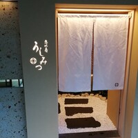 恵比寿 うしみつ - 