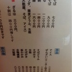 歳一六 - メニュー