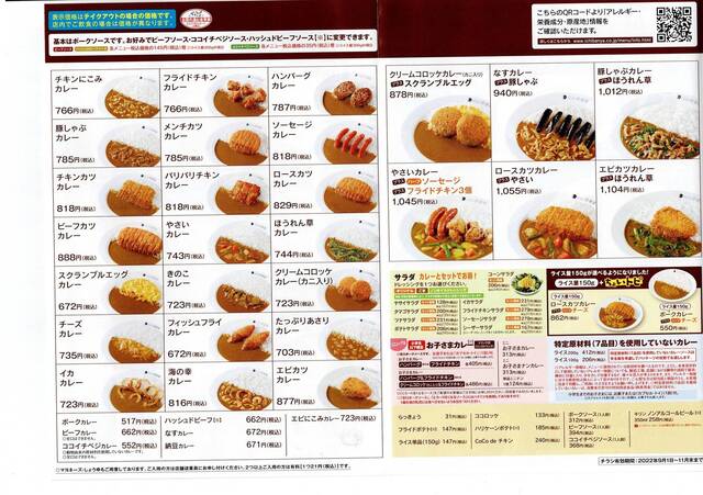 カレーハウスCoCo壱番屋 尾道新浜店 - 尾道/カレー | 食べログ