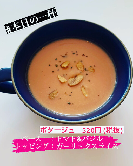 POTAGE&SHAKE chouchou （ポタージュアンドシェイクシュシュ