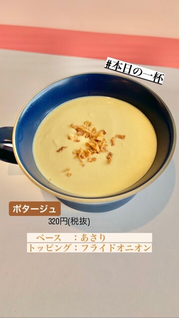 食べかけのポテポッチュシュ POTAGE&SHAKE chouchou （ポタージュ