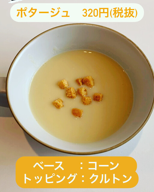 食べかけのポテポッチュシュ POTAGE&SHAKE chouchou （ポタージュアンドシェイクシュシュ