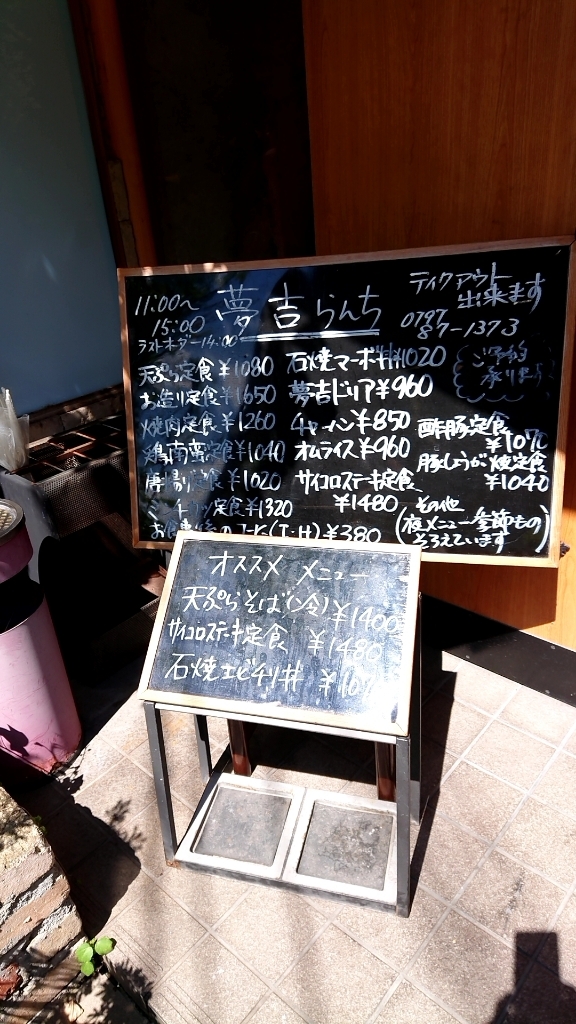 メニュー写真 : 居酒屋 酒肴乃宿 「夢吉」 - 売布神社/居酒屋 | 食べログ