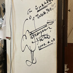 赤坂 らいもん - この方が来店されていました