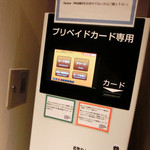 YEBISU GARDEN CAFE - カード券売機、2000円からとなり、1000円は保証金らしくカード解約時に返金されます