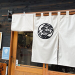 自家製麺 くろ松 - 