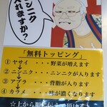 ラーメン二郎 - 無料トッピング