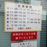 ラーメン二郎 - 営業時間等